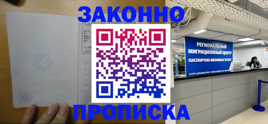 прописка для кредита в Минусинске