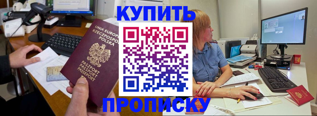 временная регистрация 2025 в Минусинске