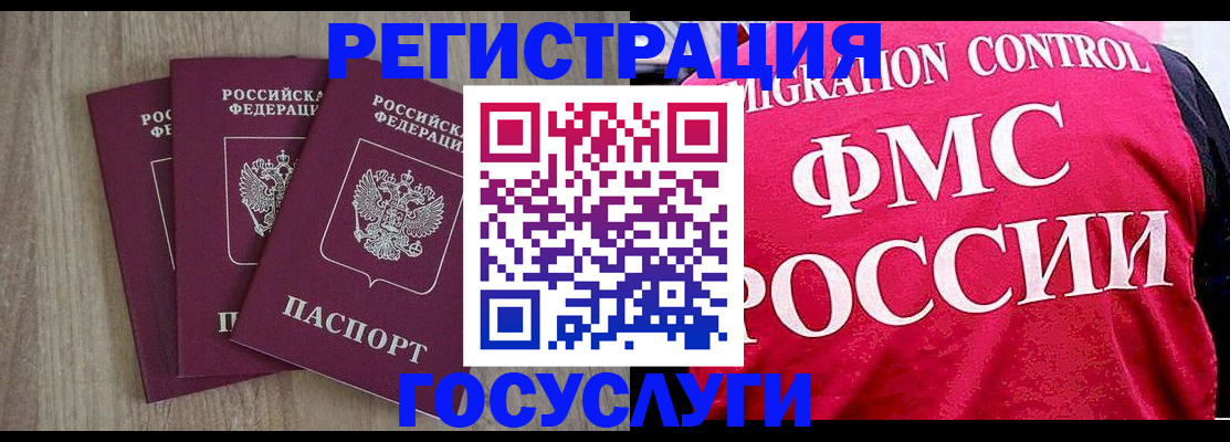 временная регистрация в Минусинске