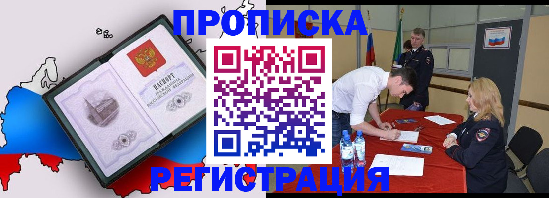 временная регистрация для всех в Минусинске