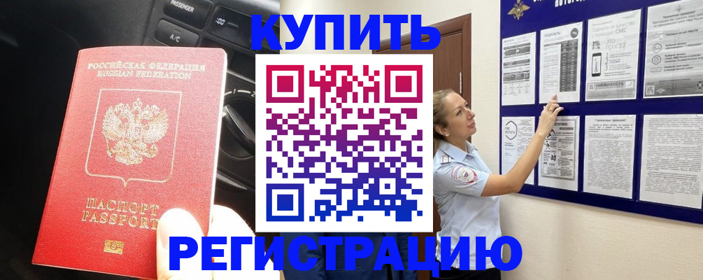 регистрация в Минусинске