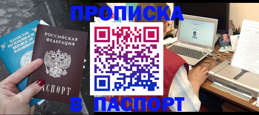 временная регистрация госуслуги в Минусинске