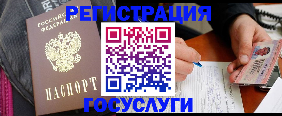 прописка штамп в Минусинске