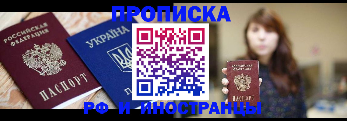 временная регистрация в Минусинске