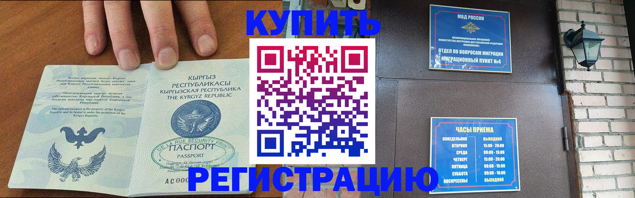 прописка паспорт в Минусинске