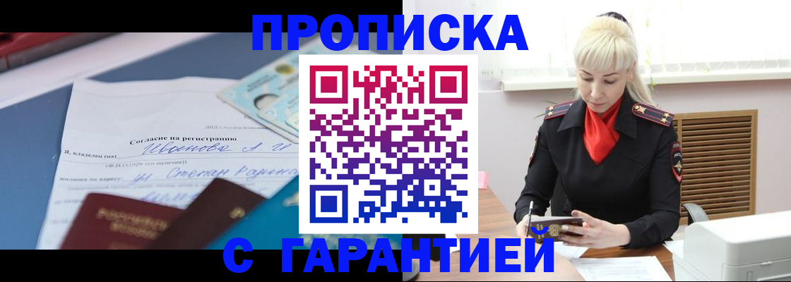 временная регистрация гарантия в Минусинске