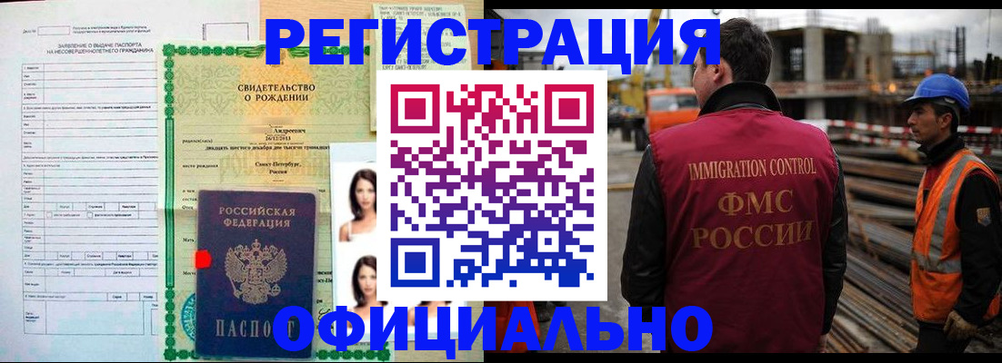 прописка для школы в Минусинске