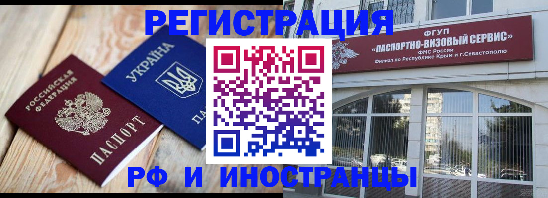 прописка в Минусинске