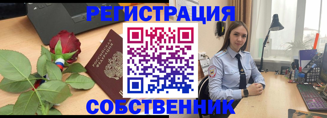 прописка штамп в Минусинске