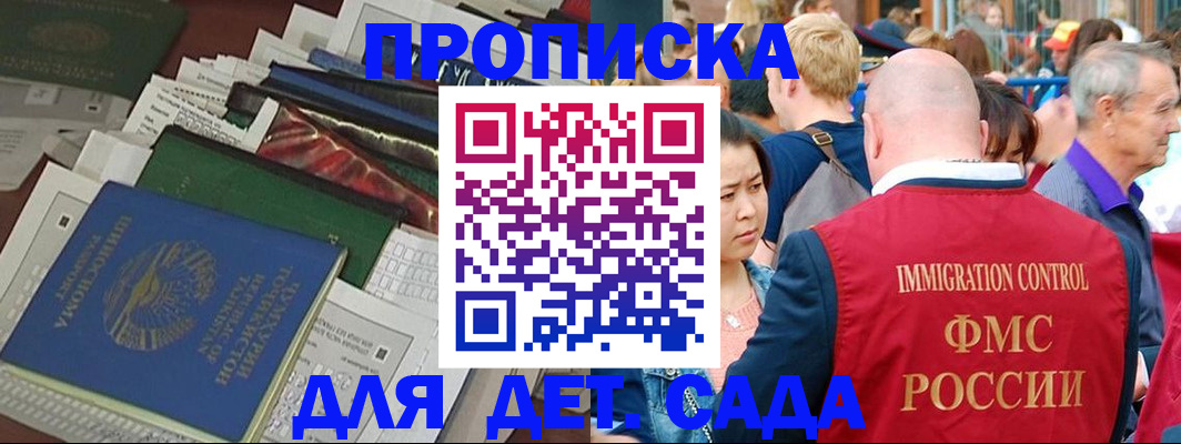 временная регистрация в Минусинске